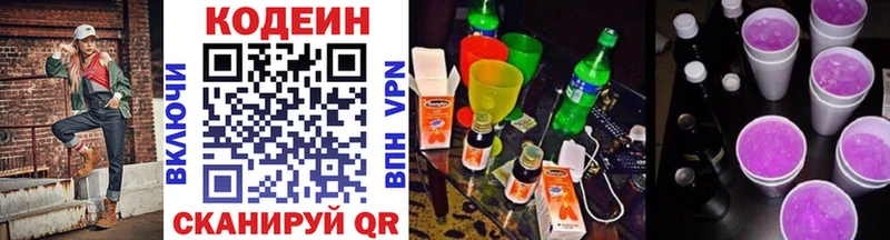 Кодеиновый сироп Lean Purple Drank  магазин  наркотиков  Кущёвская 